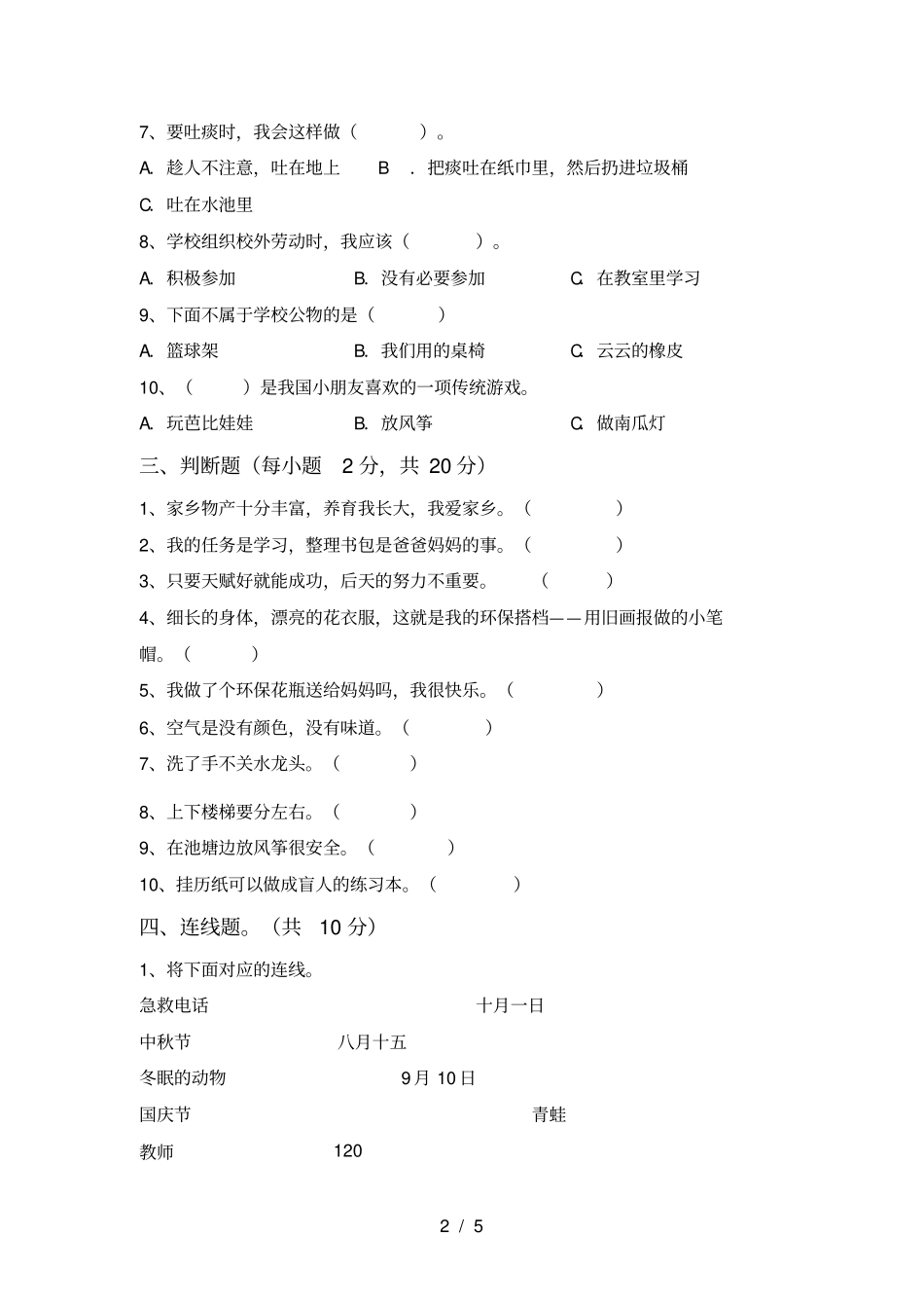 统编版二年级上册道德与法治月考试卷带答案_第2页