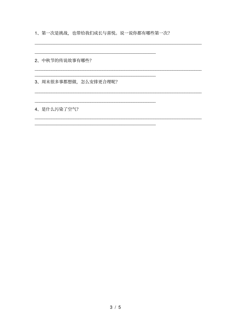 统编版二年级上册道德与法治月考试卷完美版_第3页