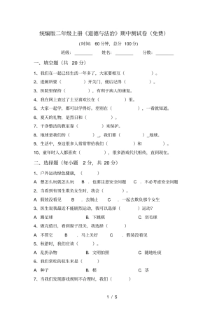 统编版二年级上册道德与法治期中测试卷免费