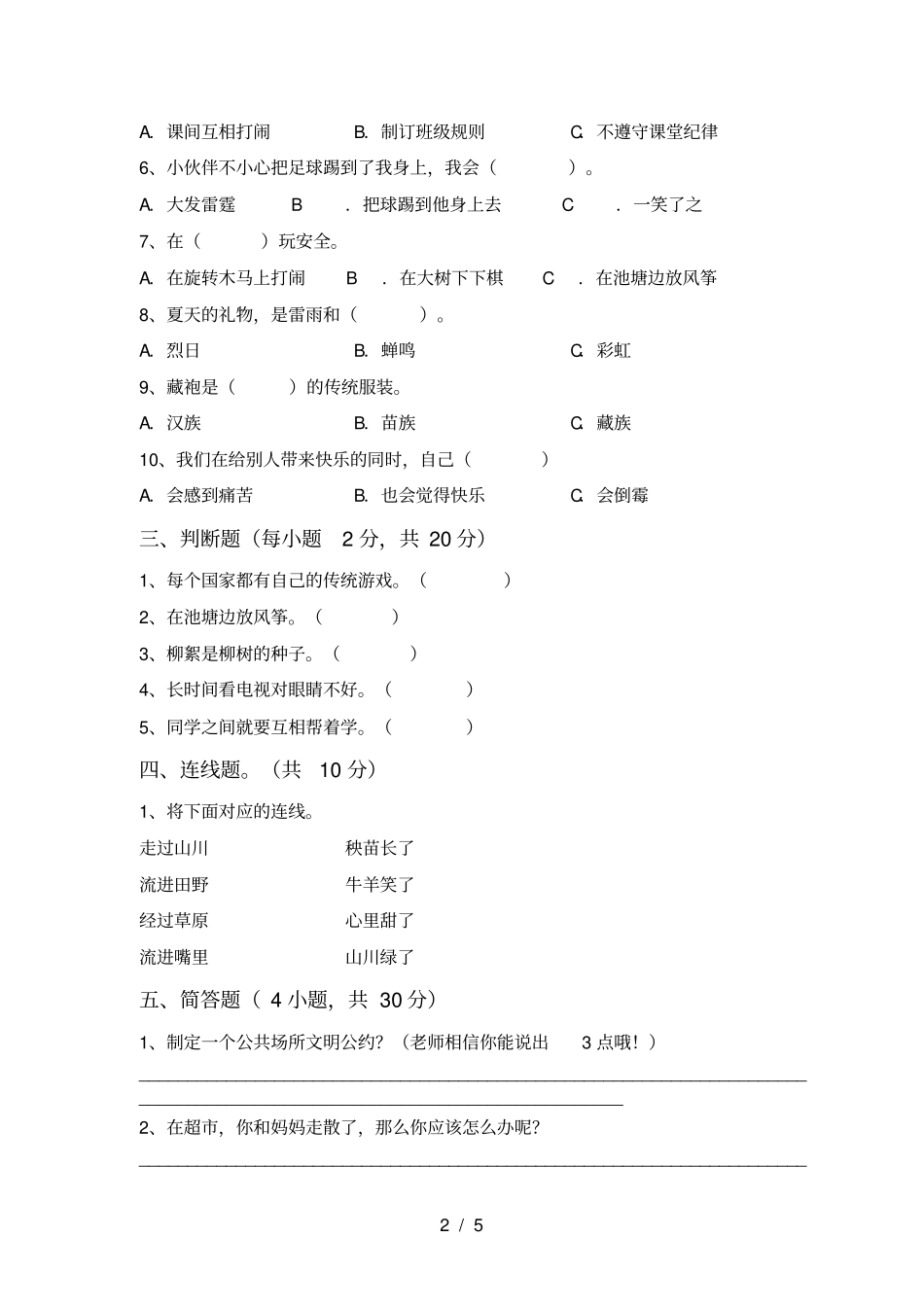 统编版二年级上册道德与法治期中测试卷及答案免费_第2页