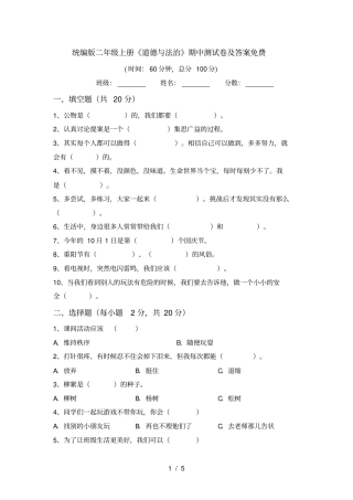 统编版二年级上册道德与法治期中测试卷及答案免费