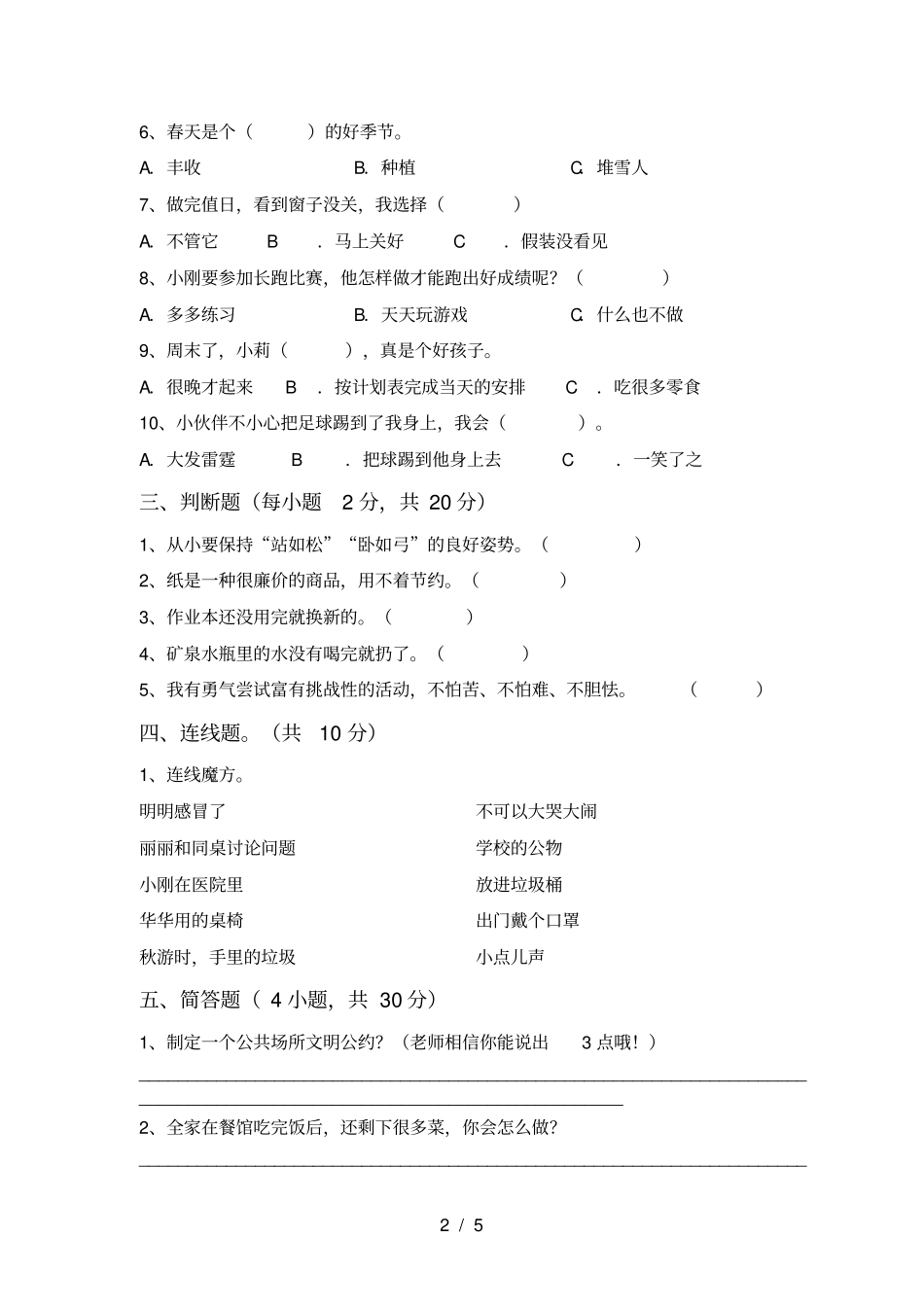 统编版二年级上册道德与法治期中测试卷加答案_第2页