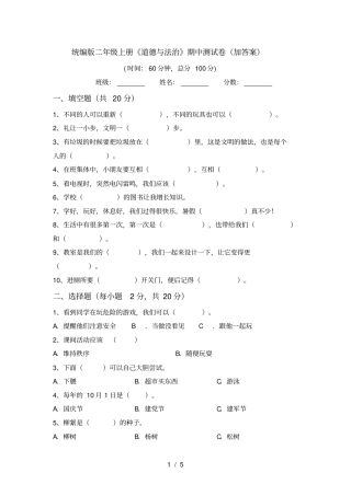 统编版二年级上册道德与法治期中测试卷加答案