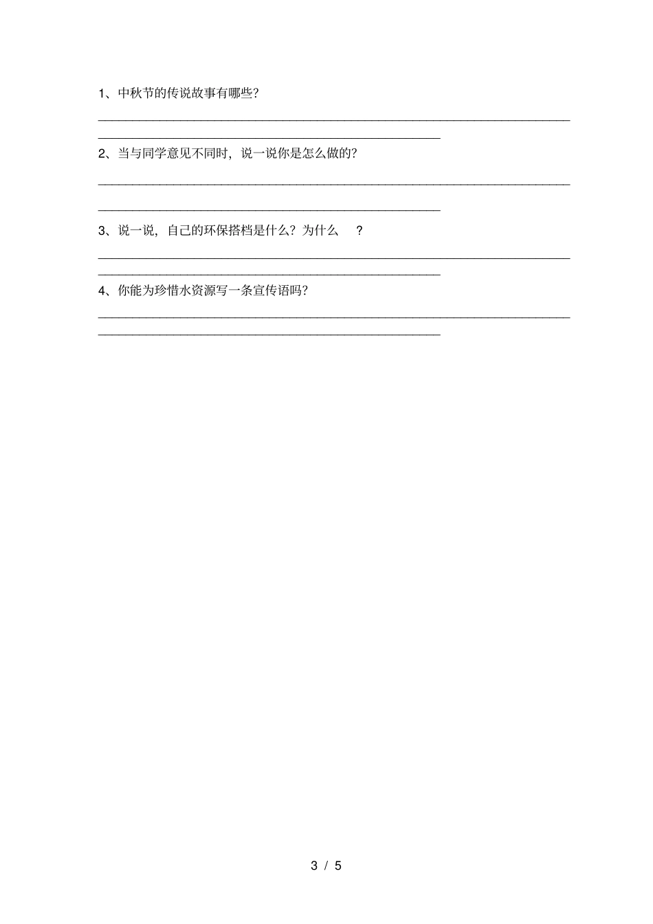 统编版二年级上册道德与法治月考考试题及答案【完整】_第3页