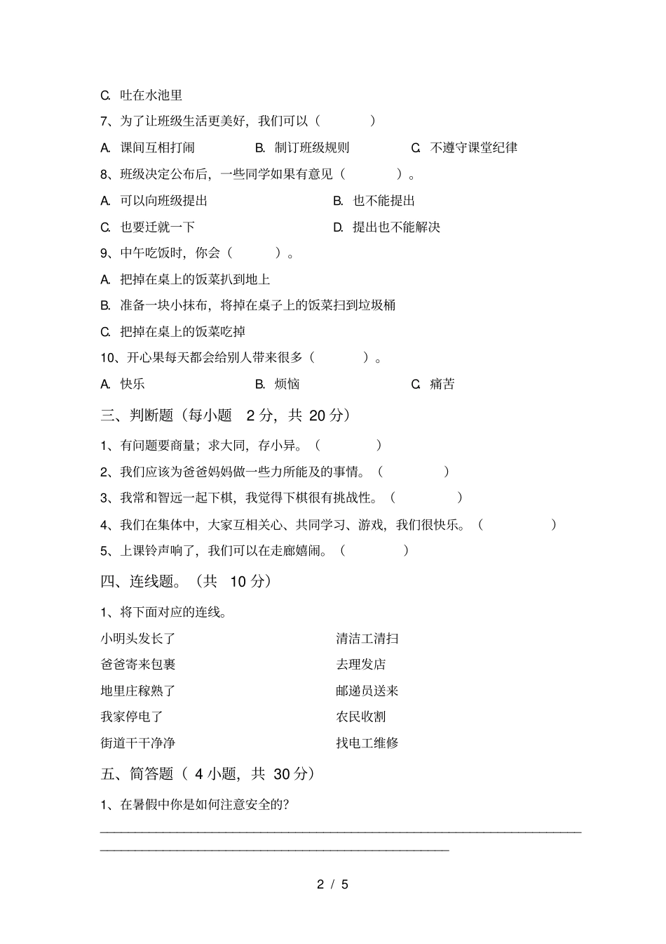 统编版二年级上册道德与法治期中测试卷含答案_第2页