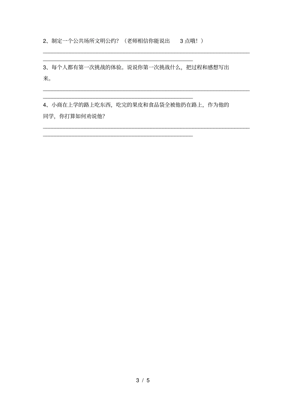 统编版二年级上册道德与法治期中测试卷含答案_第3页