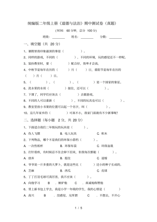 统编版二年级上册道德与法治期中测试卷真题