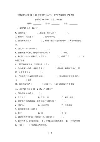 统编版二年级上册道德与法治期中考试题免费