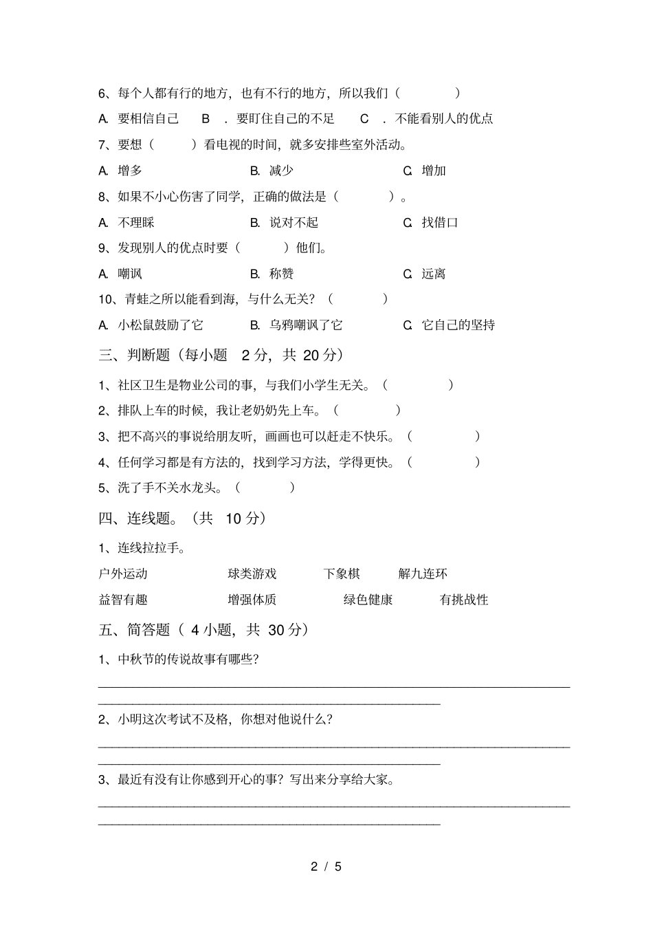 统编版二年级上册道德与法治期中试卷含答案_第2页