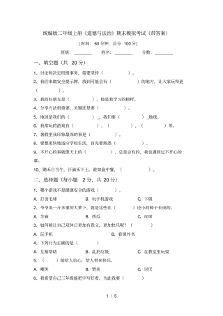 统编版二年级上册道德与法治期末模拟考试带答案