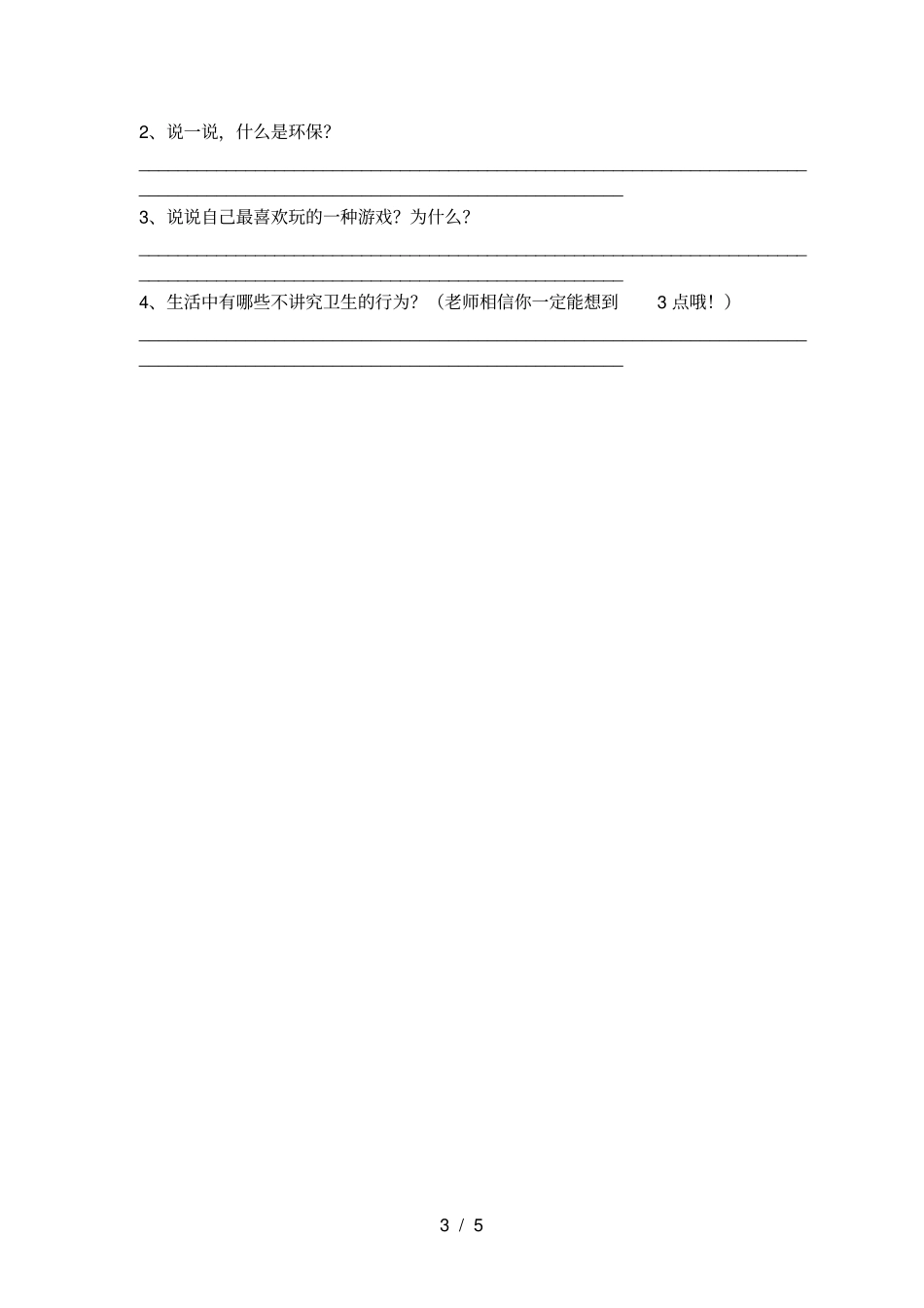 统编版二年级上册道德与法治期末考试【加答案】_第3页