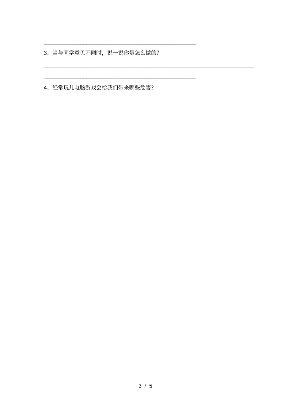 统编版二年级上册道德与法治期中考试及答案【A4打印版】_第3页