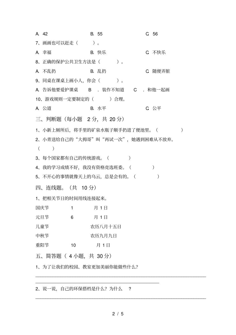 统编版二年级上册道德与法治期末测试卷带答案_第2页