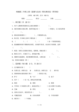 统编版二年级上册道德与法治期末测试卷带答案