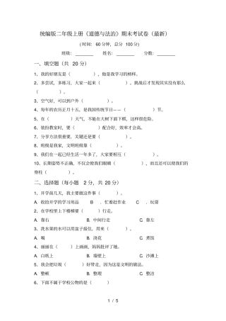统编版二年级上册道德与法治期末考试卷最新