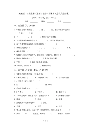 统编版二年级上册道德与法治期末考试卷及完整答案