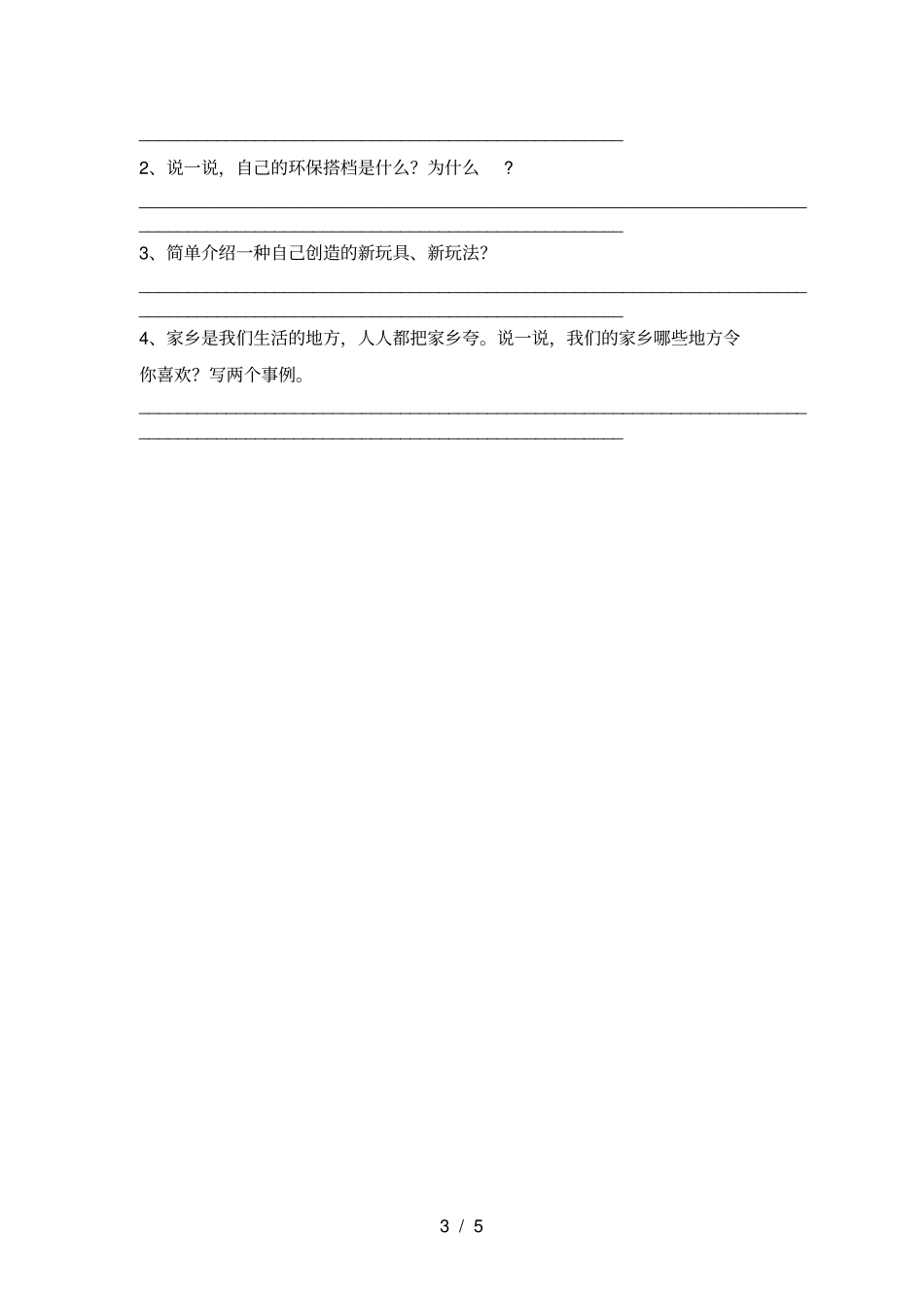 统编版二年级上册道德与法治期末考试及答案【完美版】_第3页