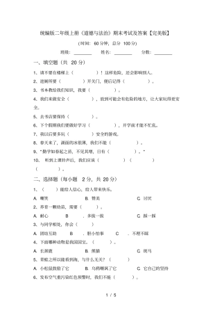 统编版二年级上册道德与法治期末考试及答案【完美版】