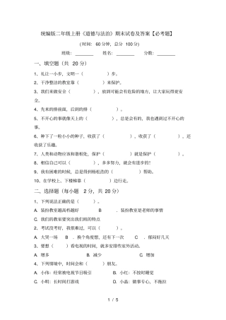 统编版二年级上册道德与法治期末试卷及答案【必考题】