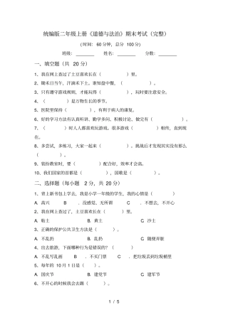 统编版二年级上册道德与法治期末考试完整