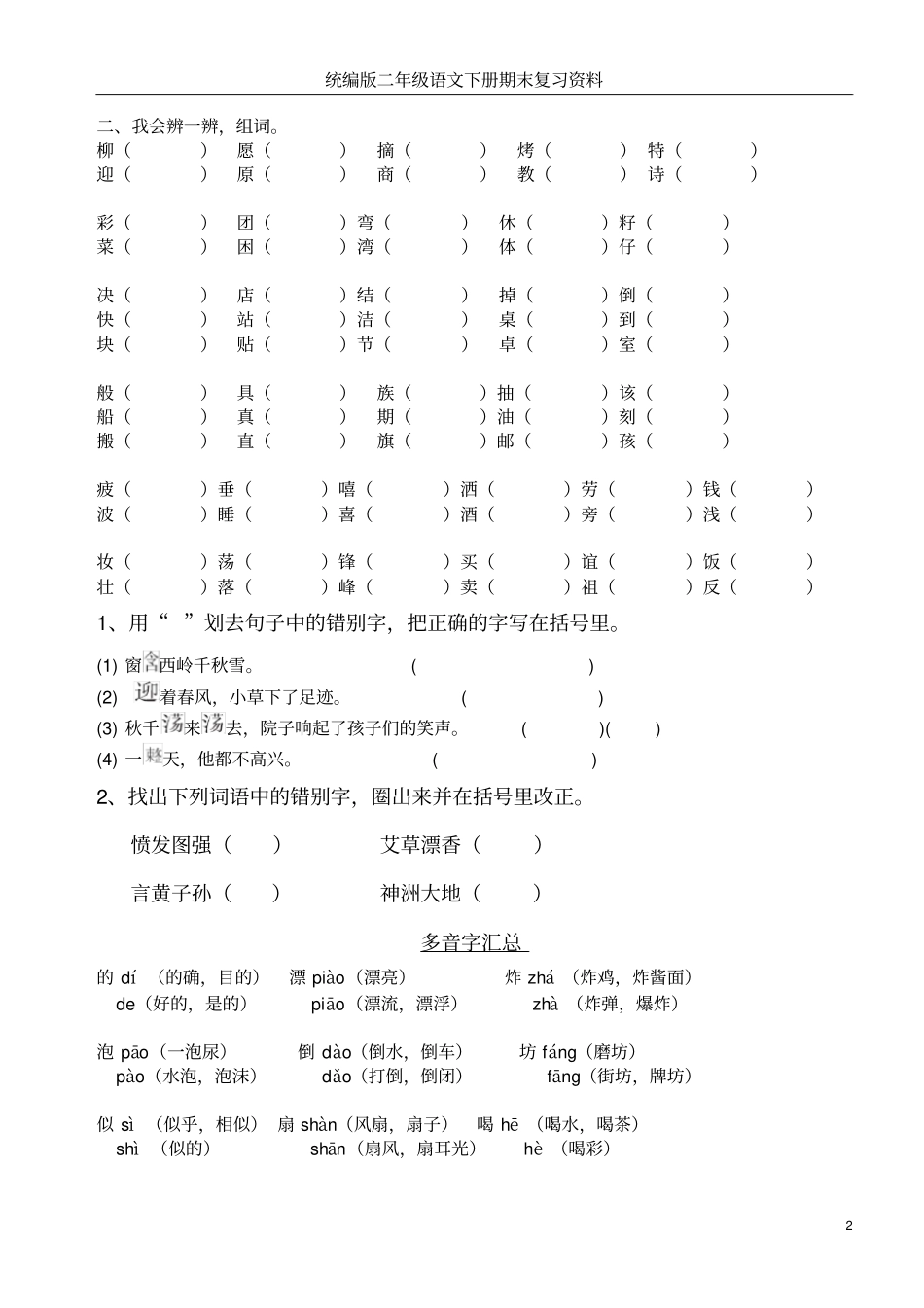 统编版二年级语文下册期末复习资料_第2页