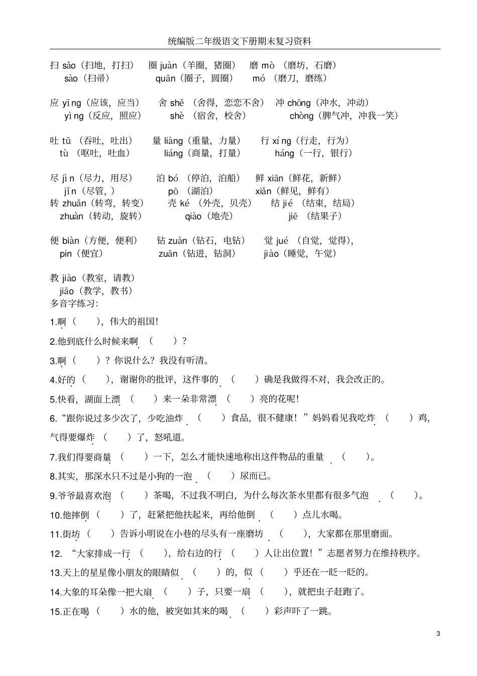 统编版二年级语文下册期末复习资料_第3页