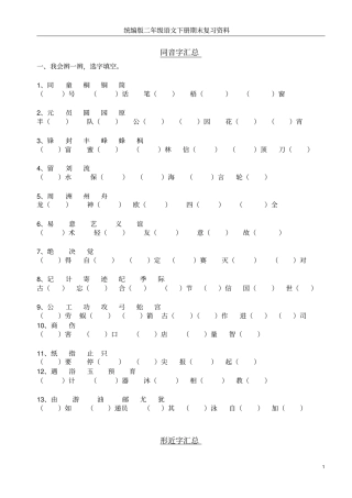 统编版二年级语文下册期末复习资料