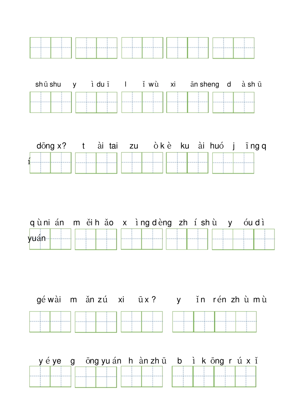 统编版二年级下册看拼音写词语全册_第2页