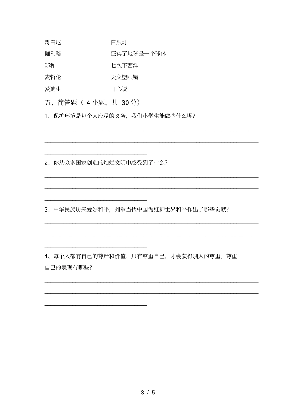 统编版六年级上册道德与法治月考考试及答案【】_第3页