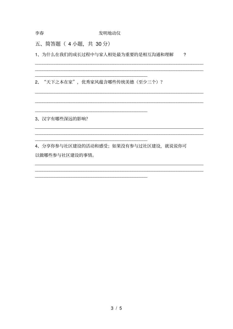 统编版五年级上册道德与法治月考测试卷真题_第3页