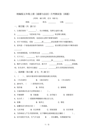 统编版五年级上册道德与法治月考测试卷真题