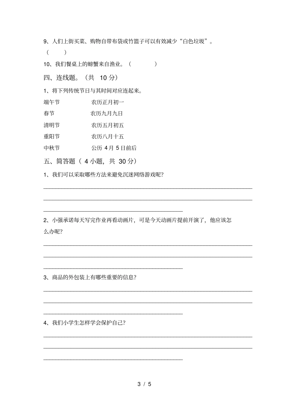 统编版四年级上册道德与法治月考考试卷含答案_第3页