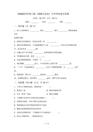 统编版四年级上册道德与法治月考考试卷含答案