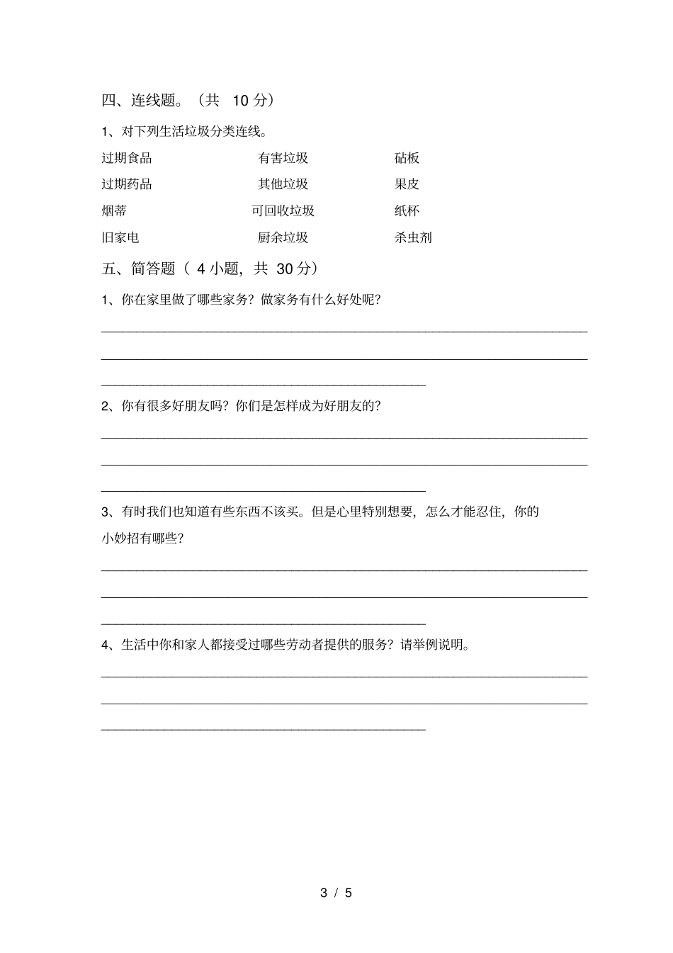 统编版四年级上册道德与法治月考试卷及答案【完美版】_第3页