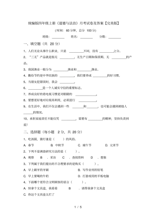 统编版四年级上册道德与法治月考试卷及答案【完美版】