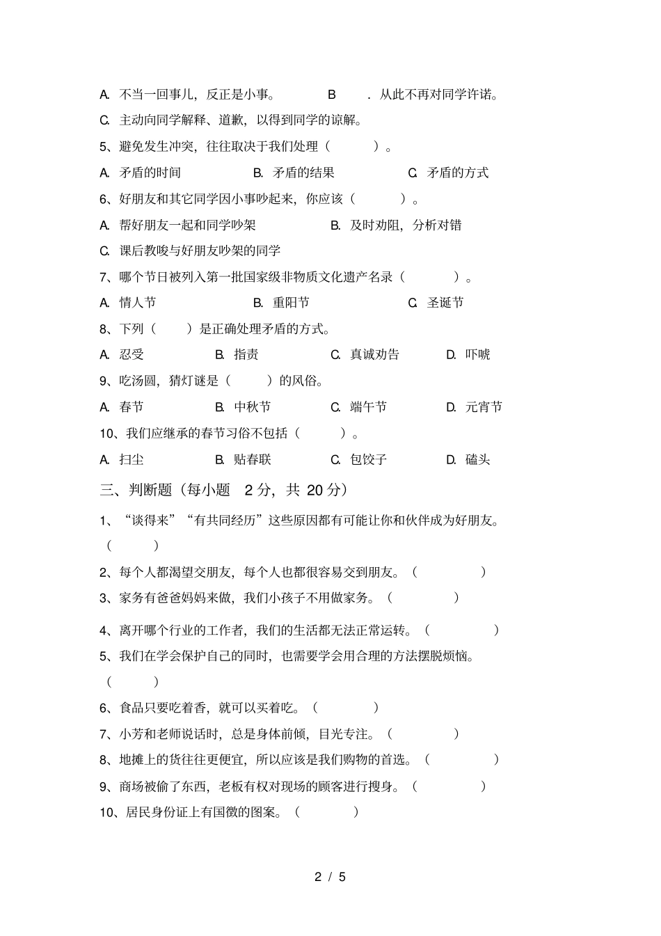 统编版四年级上册道德与法治月考考试及答案【完美版】_第2页