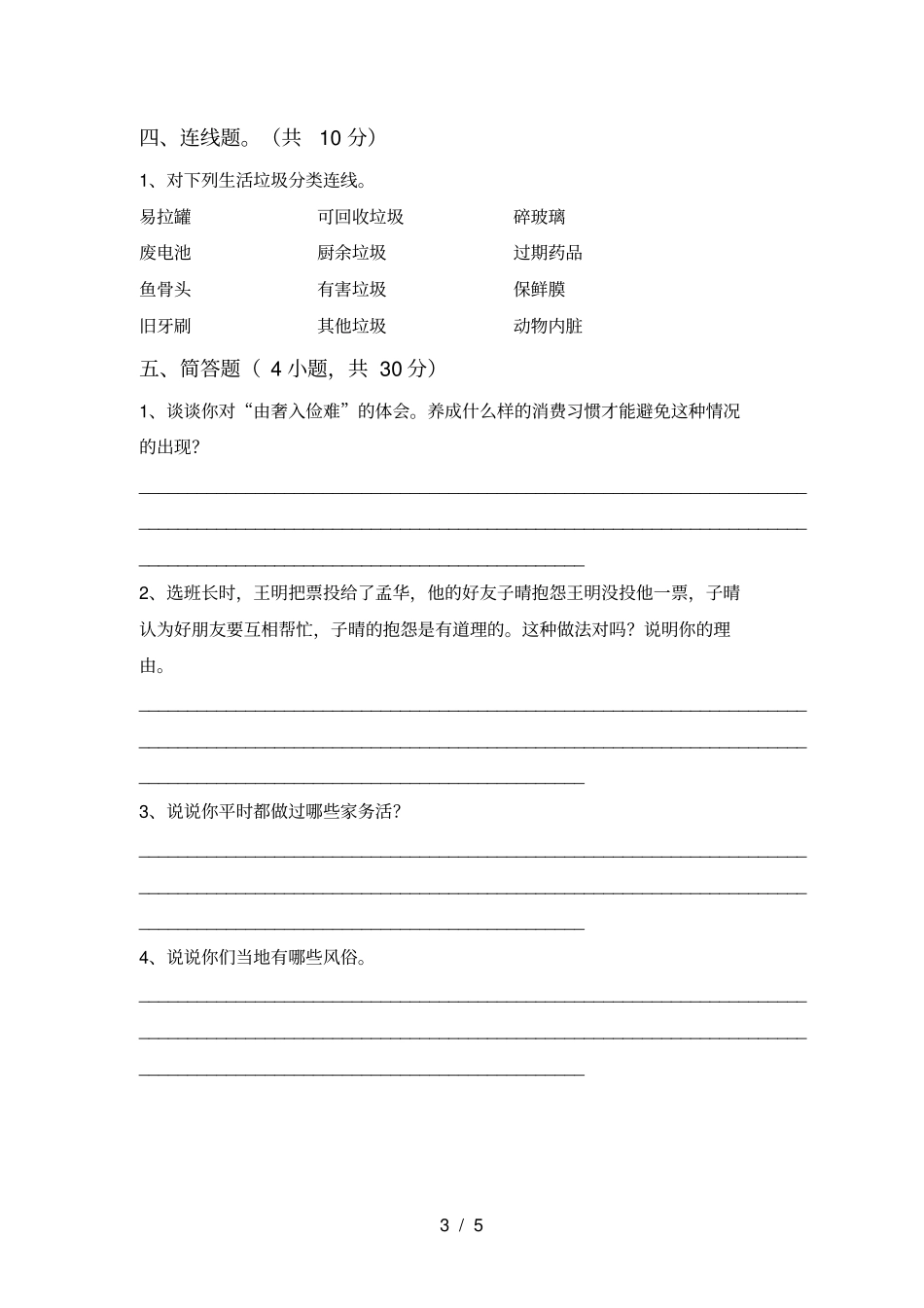 统编版四年级上册道德与法治月考考试及答案【完美版】_第3页