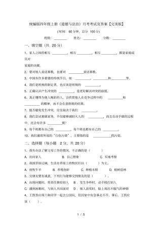 统编版四年级上册道德与法治月考考试及答案【完美版】