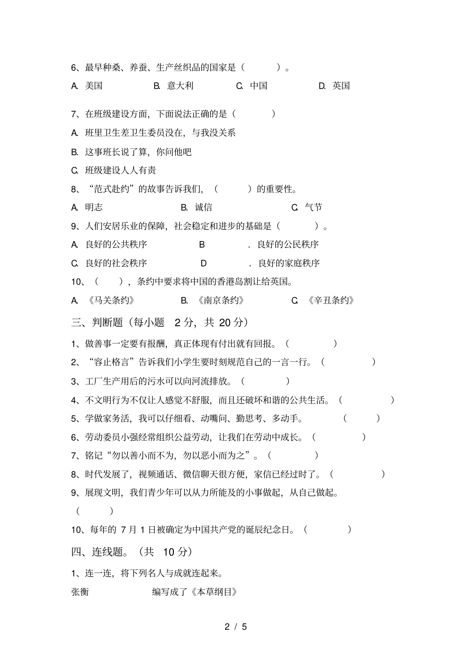 统编版五年级上册道德与法治月考试卷及答案【一套】_第2页