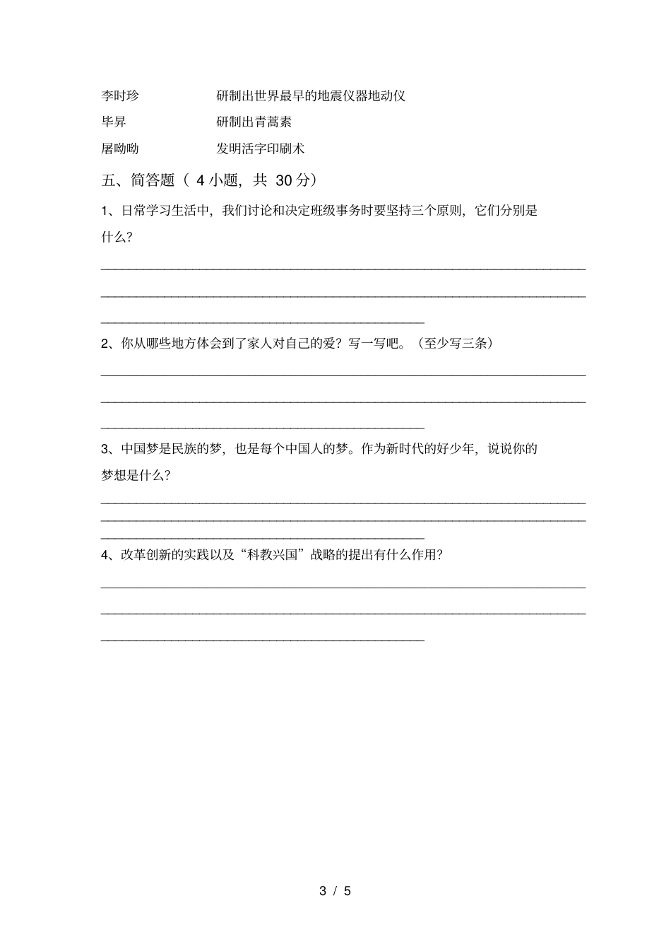 统编版五年级上册道德与法治月考试卷及答案【一套】_第3页