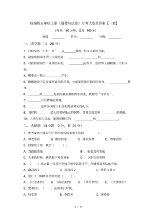统编版五年级上册道德与法治月考试卷及答案【一套】