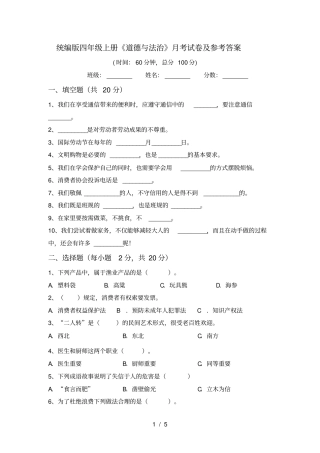 统编版四年级上册道德与法治月考试卷及参考答案