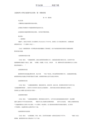 统考小学综合素质教育观学生观考点归纳