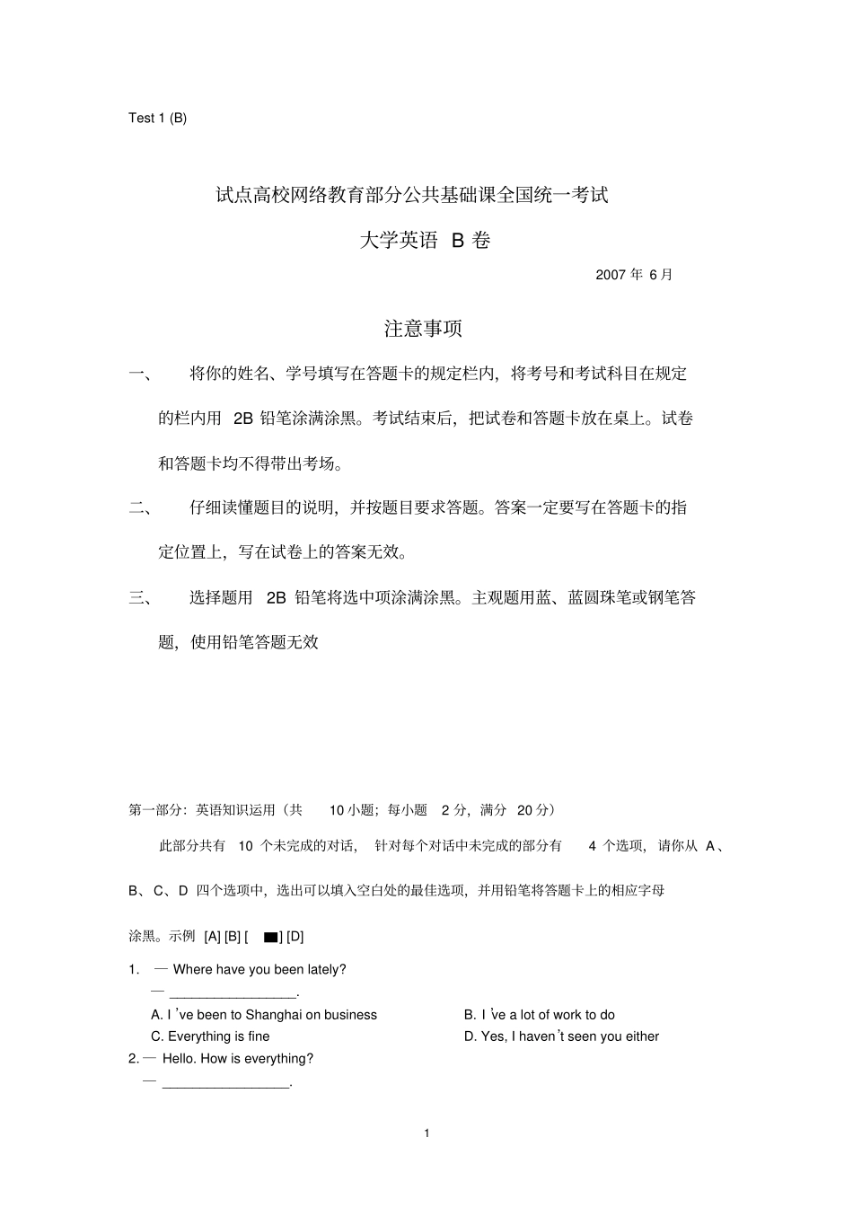 统考大学英语B模拟试题_第1页