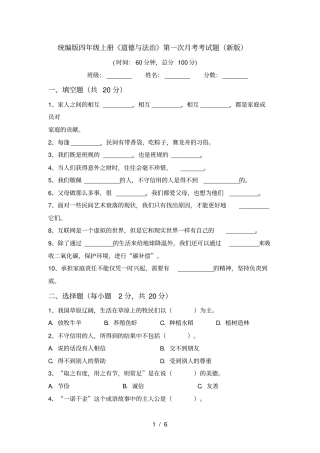 统编版四年级上册道德与法治第一次月考考试题新版