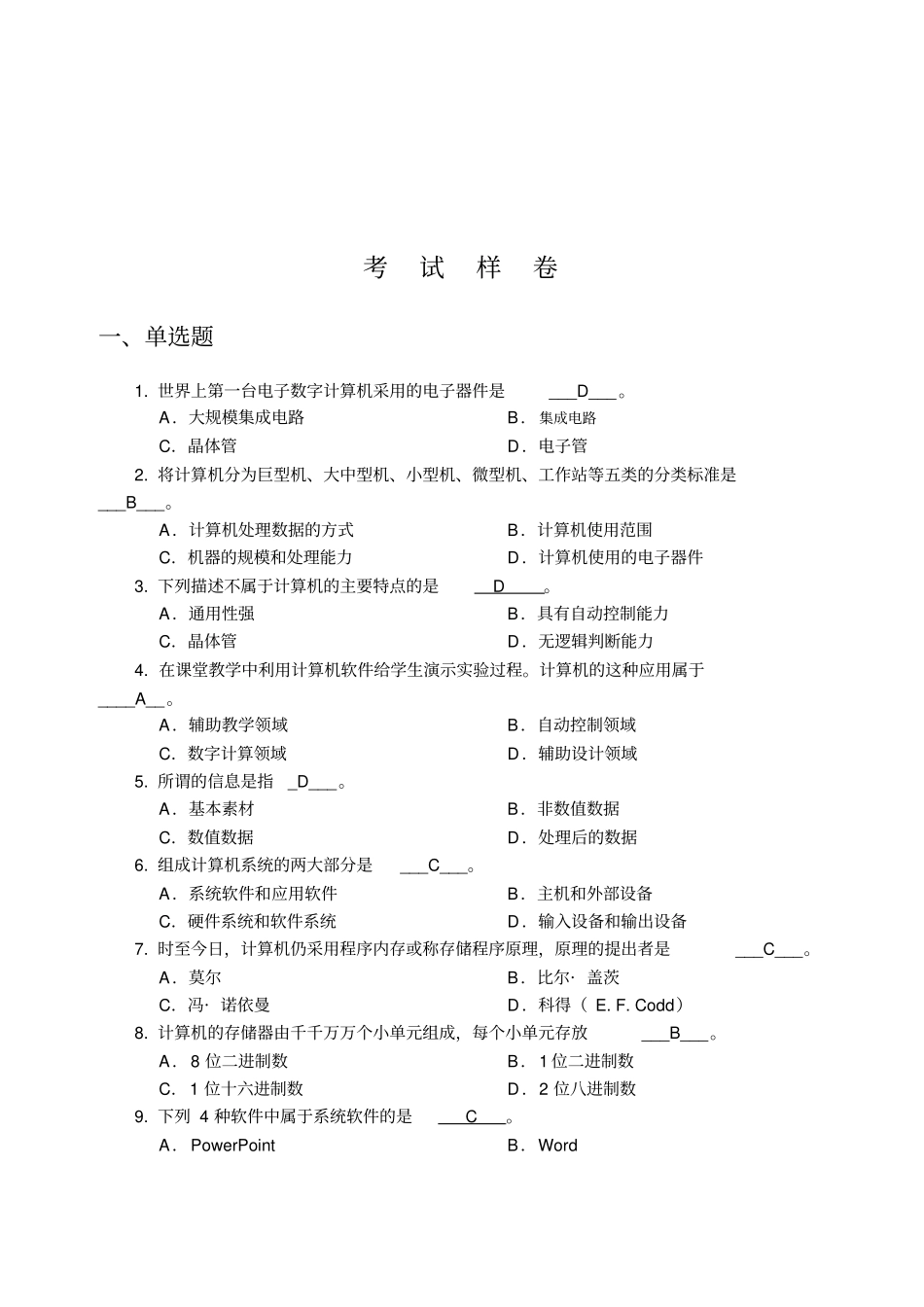 统考计算机应用基础资料_第1页
