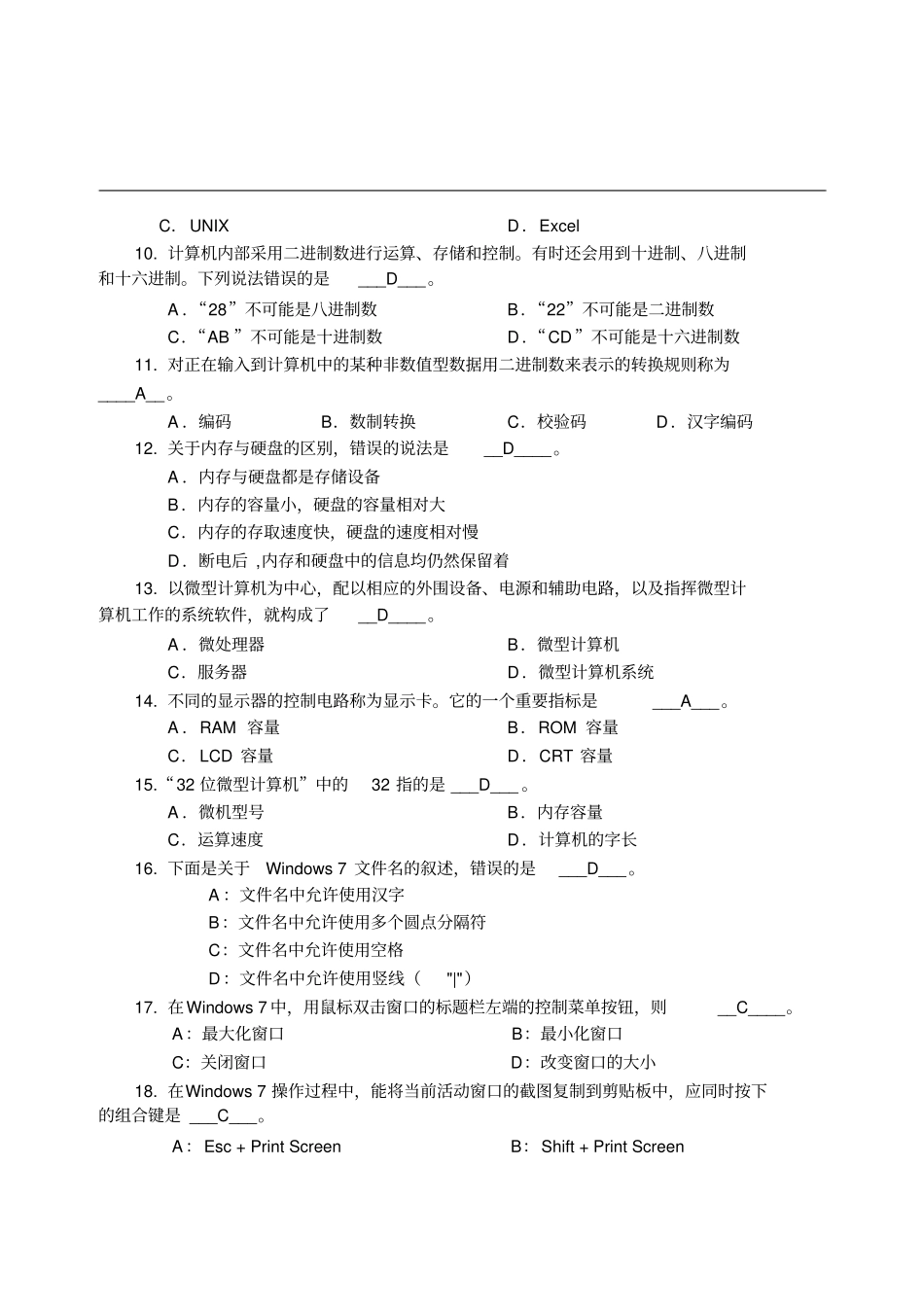 统考计算机应用基础资料_第2页