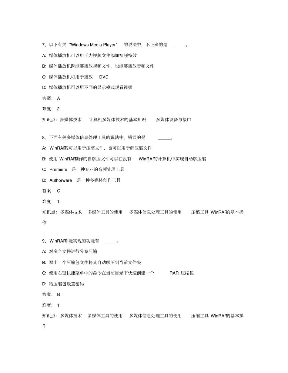 统考计算机模拟练习试题卷与答案解析多媒体技术_第3页