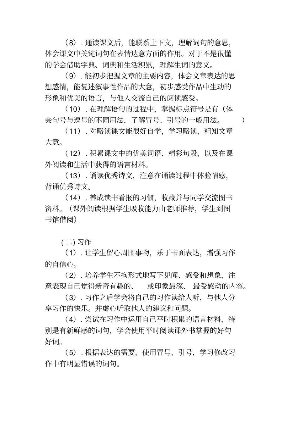 统编版四年级语文下册教学计划_第3页