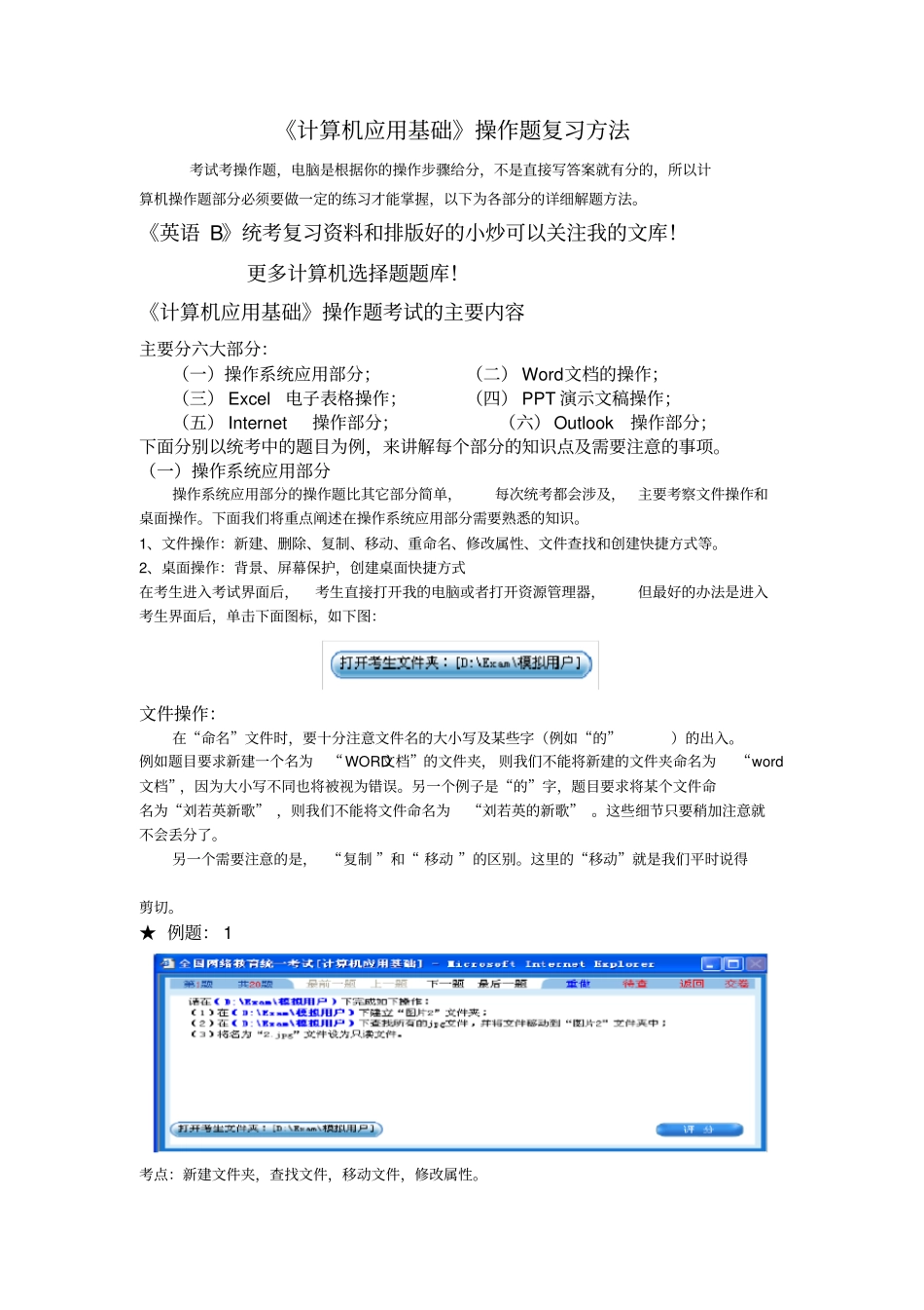 统考计算机操作题技巧_第1页